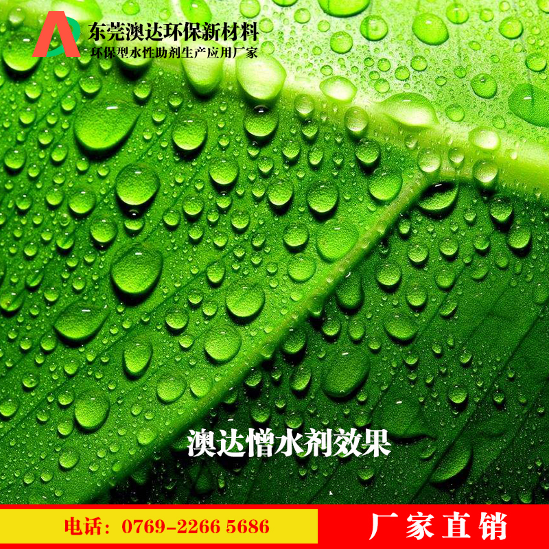 水性涂料助劑中涂料憎水劑為什么防水效果這么好