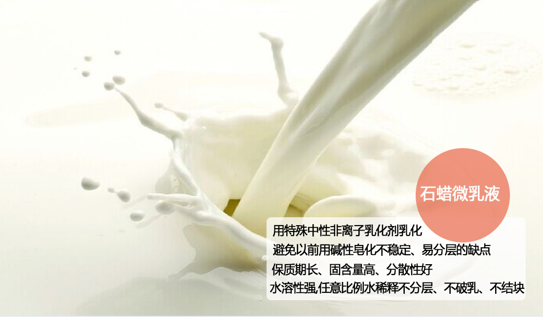 乳化蠟和蠟乳液是怎樣形成的，作用原理