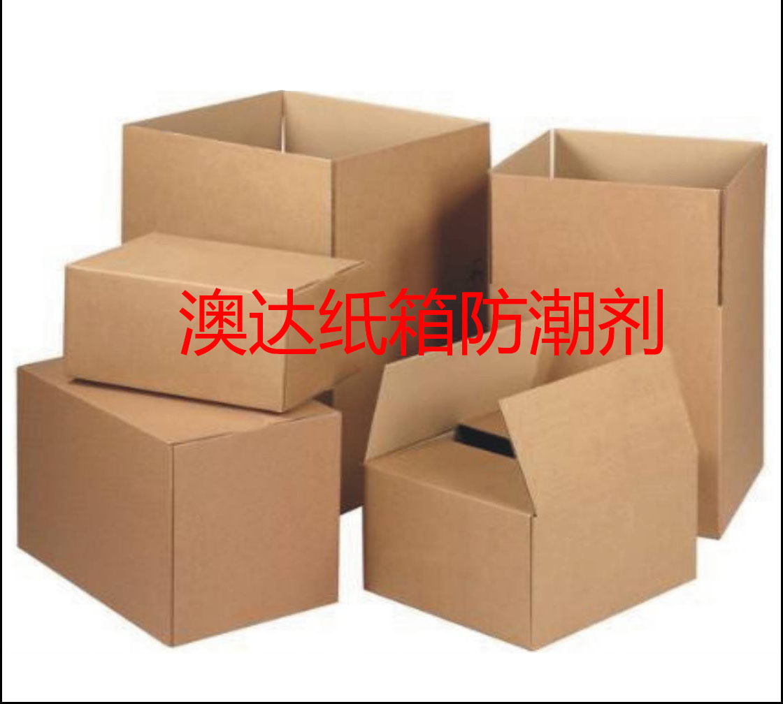 紙箱防潮劑在紙品行業(yè)的應(yīng)用